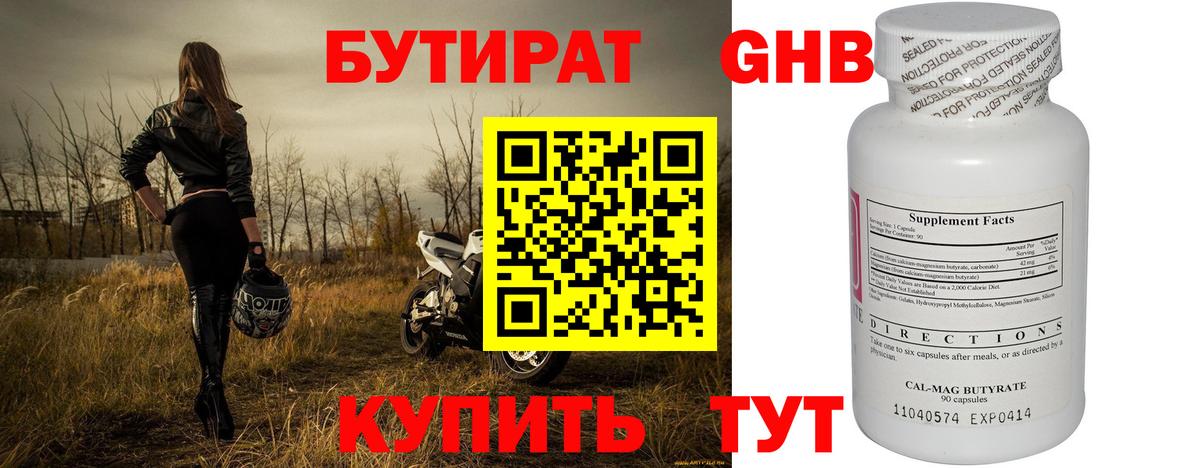 БУТИРАТ 1.4BDO Рославль