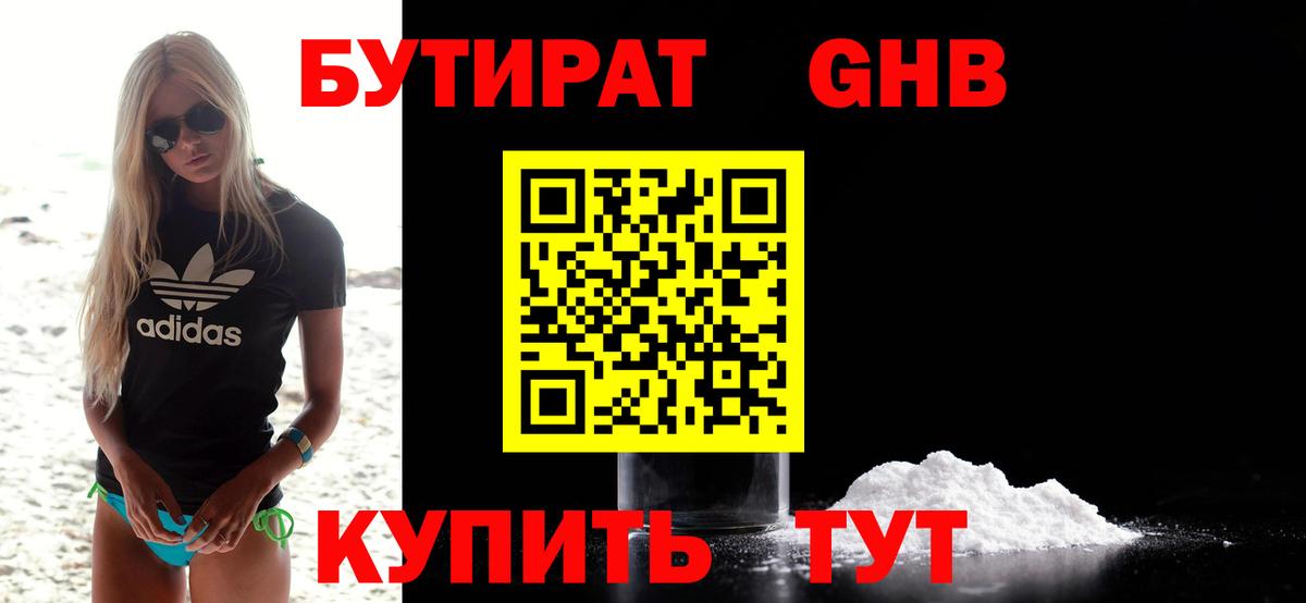 БУТИРАТ бутик  Вход с VPN  Рославль 