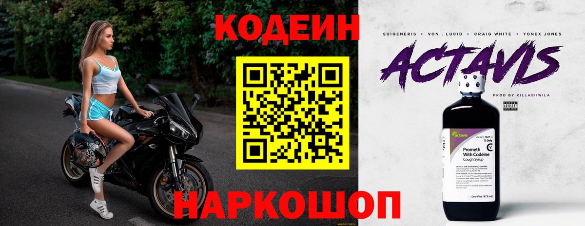 Рославль  Кодеиновый сироп Lean Purple Drank  Вход с VPN  Кодеин Purple Drank 