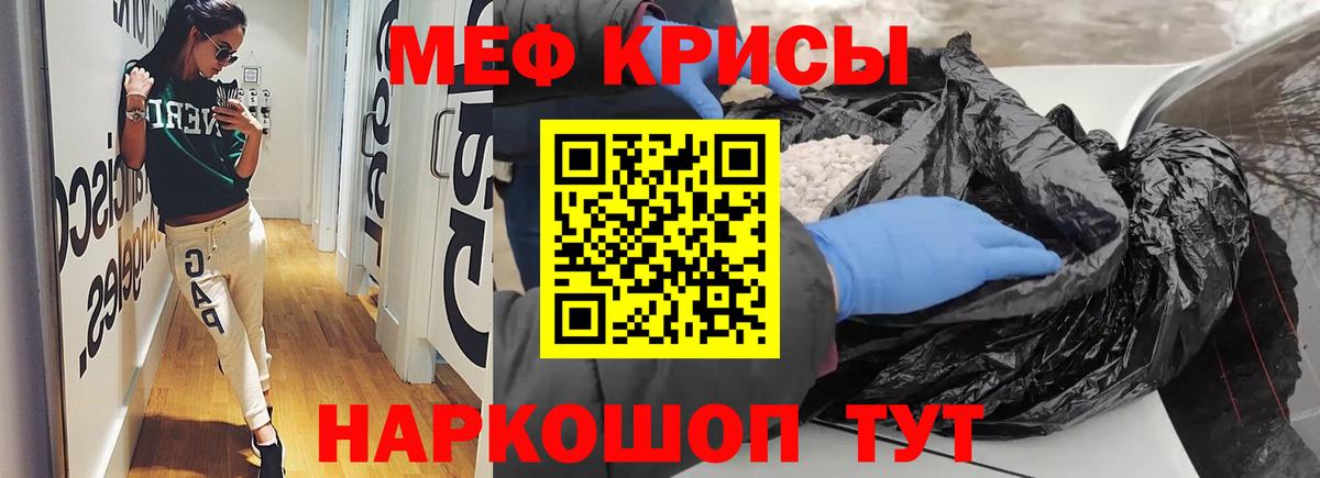 Меф мяу мяу мука Рославль