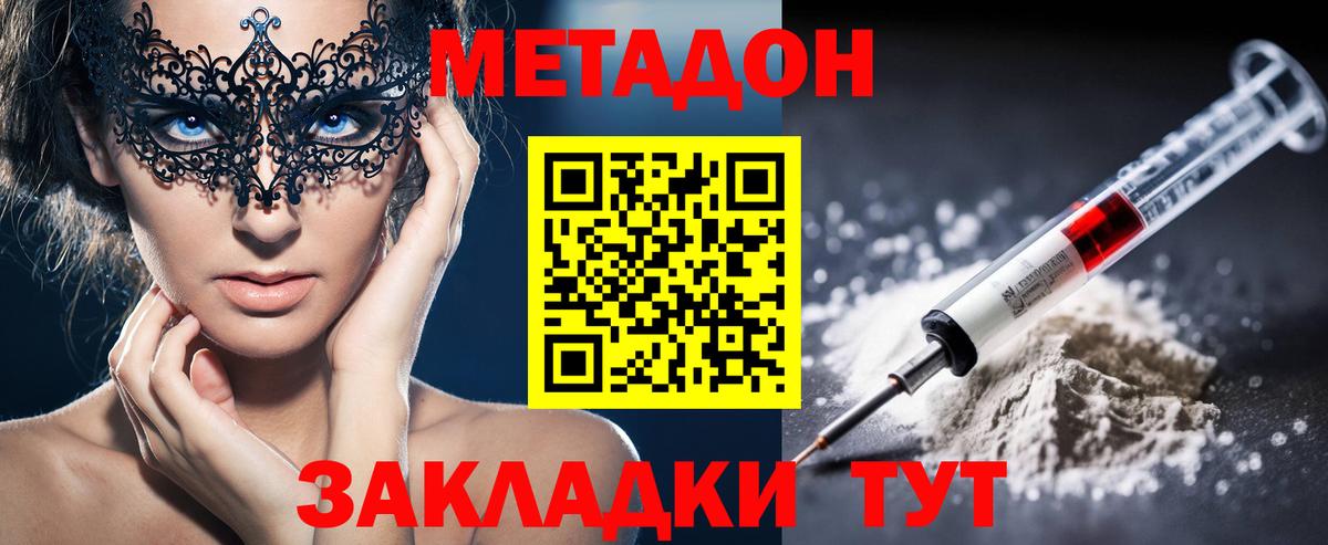 МЕТАДОН methadone  Вход с VPN  МЕТАДОН VHQ  Рославль 