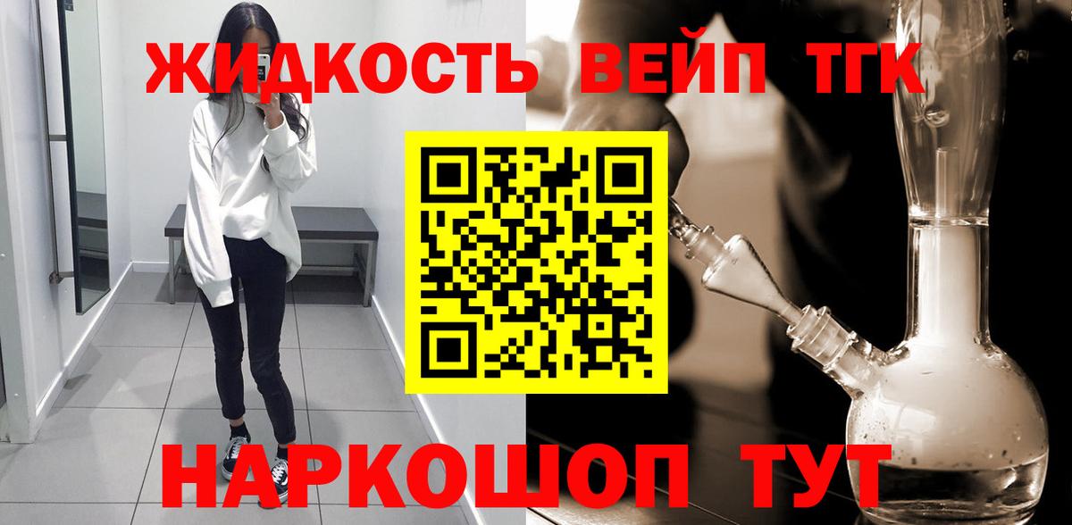 ТГК вейп с тгк  Вход с VPN  Рославль 